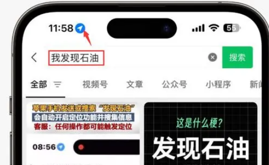 泗县苹果客服中心分享iPhone 输入“发现石油”触发定位