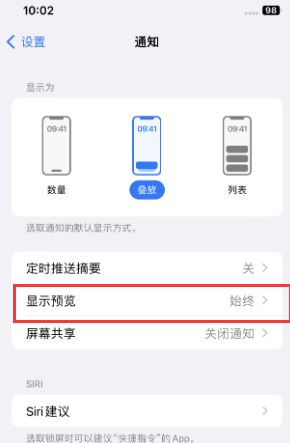 泗县苹果售后维修中心分享iPhone手机收不到通知怎么办 