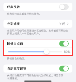 泗县苹果电池维修分享iPhone省电巧妙设置降低白点值 