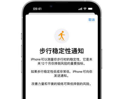 泗县iPhone手机维修如何在iPhone开启'步行稳定性通知'