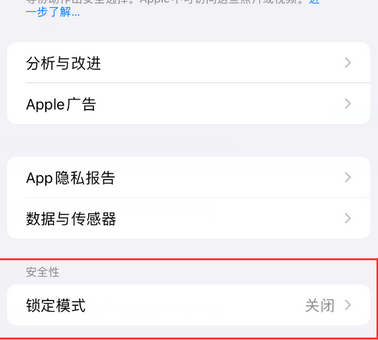 泗县苹果15服务网点分享iPhone15中的“锁定模式”有什么作用
