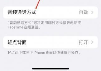 泗县苹果蓝牙维修店分享iPhone设置蓝牙设备接听电话方法