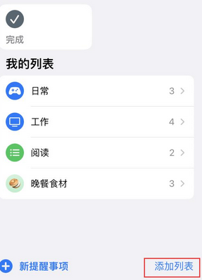 泗县苹果14维修店分享iPhone14如何设置主屏幕显示多个不同类型提醒事项 