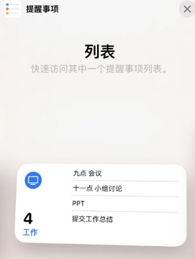 泗县苹果14维修店分享iPhone14如何设置主屏幕显示多个不同类型提醒事项