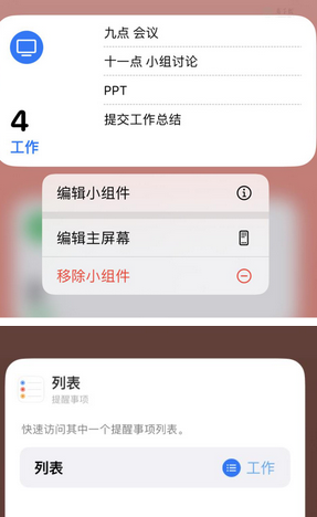 泗县苹果14维修店分享iPhone14如何设置主屏幕显示多个不同类型提醒事项