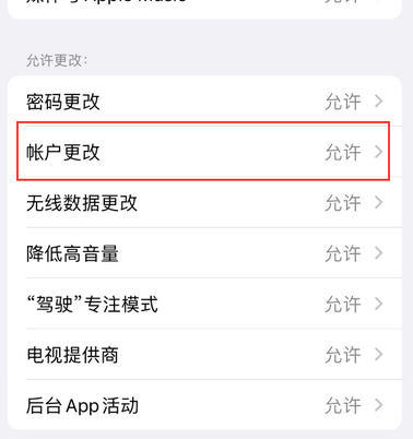 泗县appleID维修服务iPhone设置中Apple ID显示为灰色无法使用