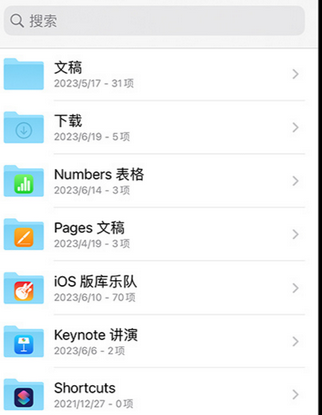 泗县apple维修中心分享iPhone文件应用中存储和找到下载文件