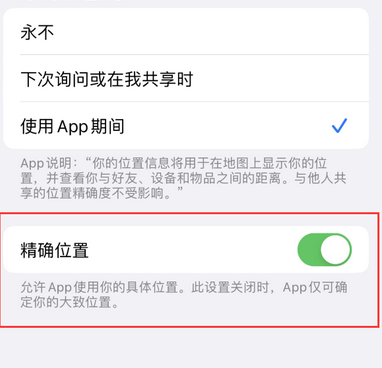 泗县苹果服务中心分享iPhone查找应用定位不准确怎么办 