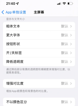 泗县苹果14服务点分享iPhone14如何单独设置App