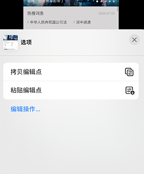 泗县iPhone维修服务分享iPhone怎么批量修图 