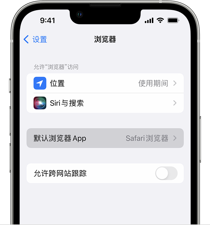 泗县苹果维修服务分享如何在iPhone上设置默认浏览器 