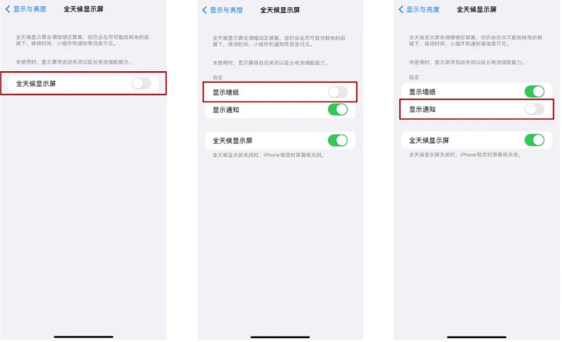 泗县苹果14Pro维修分享iPhone14Pro息屏显示时间设置方法 