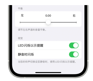 泗县苹果14维修分享iPhone14静音时如何设置LED闪烁提示 