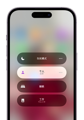 泗县苹果14维修中心分享在iPhone14上定制个人专注模式 