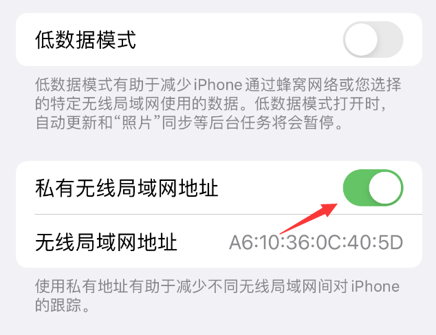 泗县苹果wifi维修店分享iPhone私有无线局域网地址开启方法 