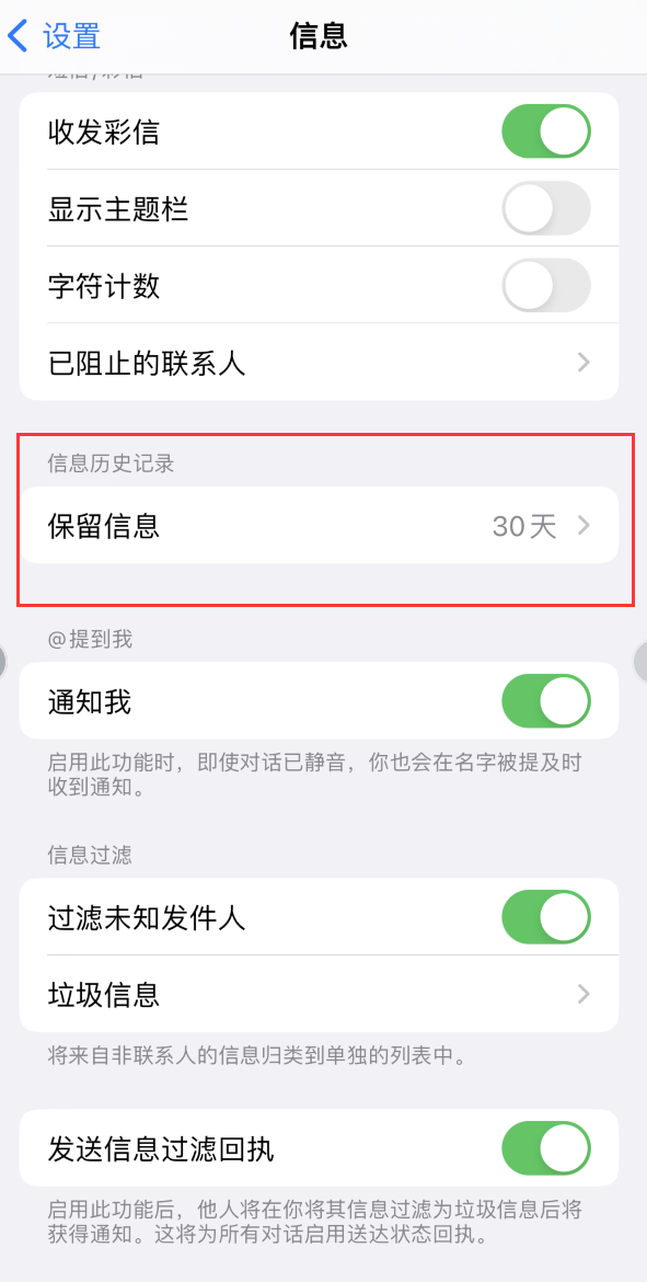 泗县Apple维修如何消除iOS16信息应用出现红色小圆点提示 