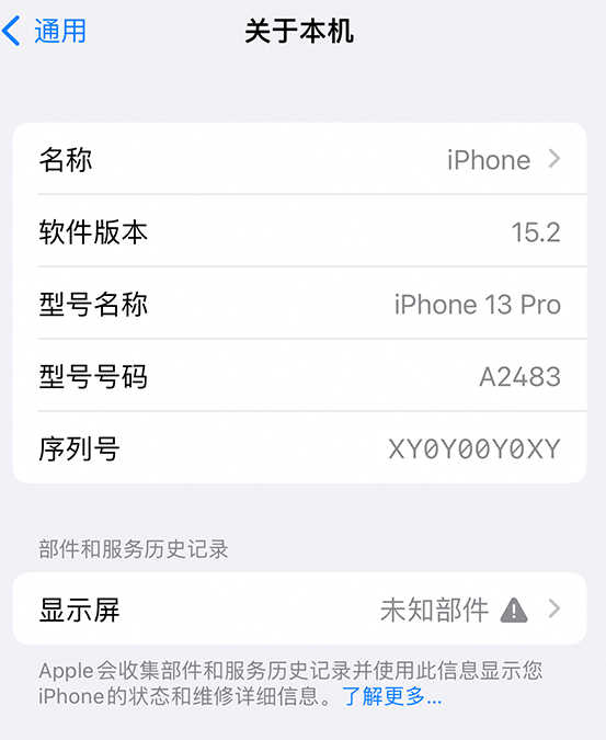 泗县苹果14维修服务分享如何查看iPhone14系列部件维修历史记录 