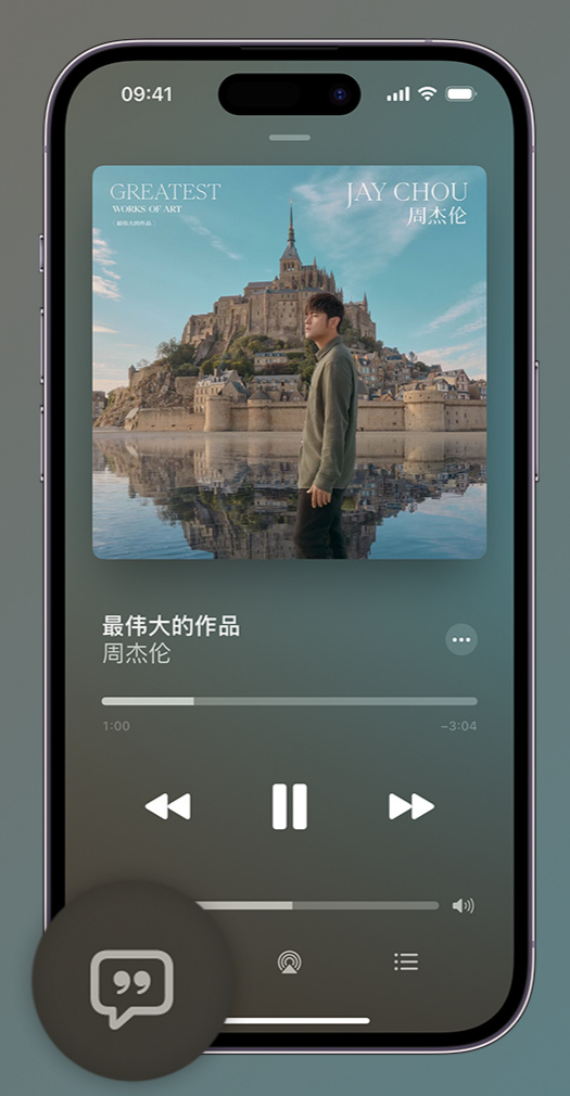 泗县iphone维修分享如何在iPhone上使用Apple Music全新唱歌功能 