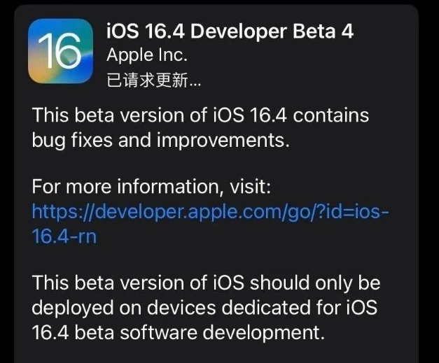 泗县苹果维修网点分享iOS 16.4 beta 4更新内容及升级建议 