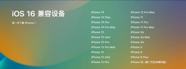 泗县苹果手机维修分享:iOS 16.4 Beta 3支持哪些机型升级？ 