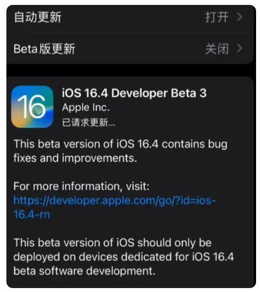 泗县苹果手机维修分享：iOS16.4Beta3更新了什么内容？ 