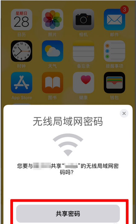 泗县苹果手机维修分享：如何在iPhone14上共享WiFi密码？ 