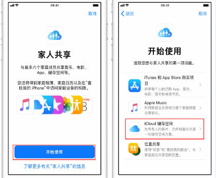 泗县苹果14维修分享：iPhone14如何与家人共享iCloud储存空间？ 