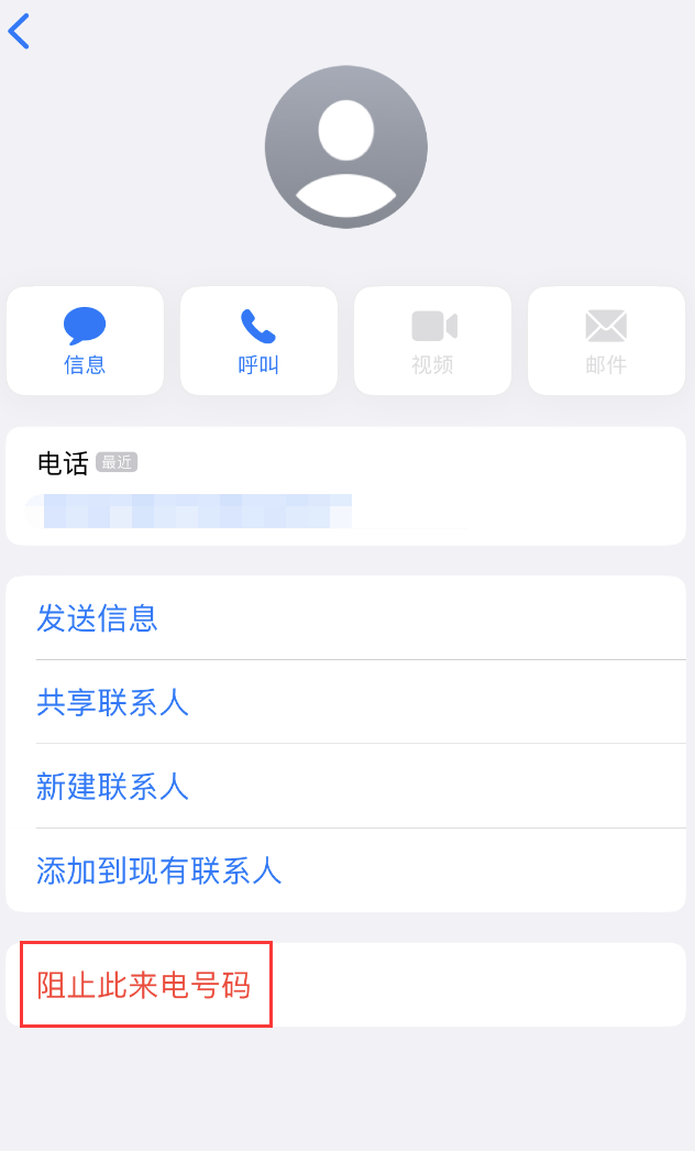 泗县苹果手机维修分享：iPhone 拒收陌生人 iMessage 信息的方法 