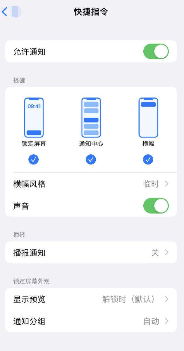 泗县苹果手机维修分享如何在 iPhone 上关闭快捷指令通知 