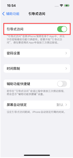 泗县苹果14维修店分享iPhone 14引导式访问按三下没反应怎么办 