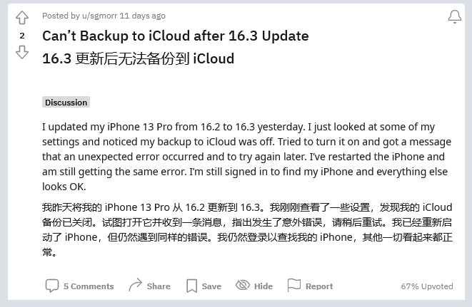 泗县苹果手机维修分享iOS 16.3 升级后多项 iCloud 服务无法同步怎么办 