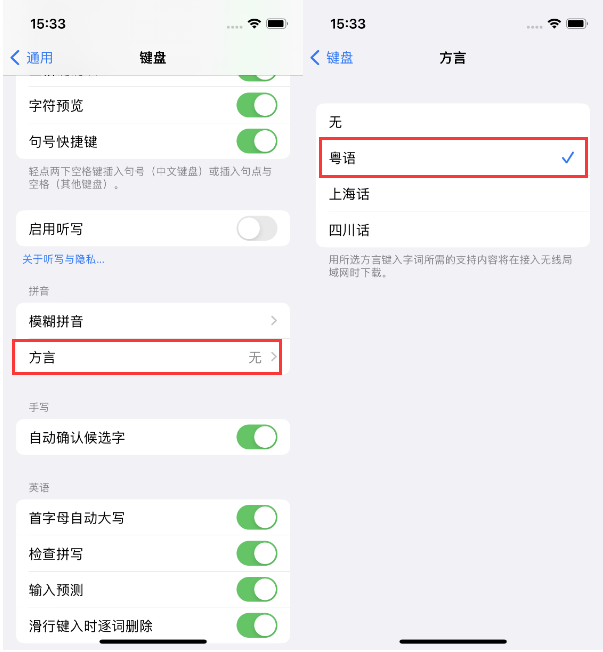 泗县苹果14服务点分享iPhone 14plus设置键盘粤语方言的方法 