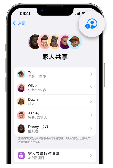 泗县苹果维修网点分享iOS 16 小技巧：通过“家人共享”为孩子创建 Apple ID 