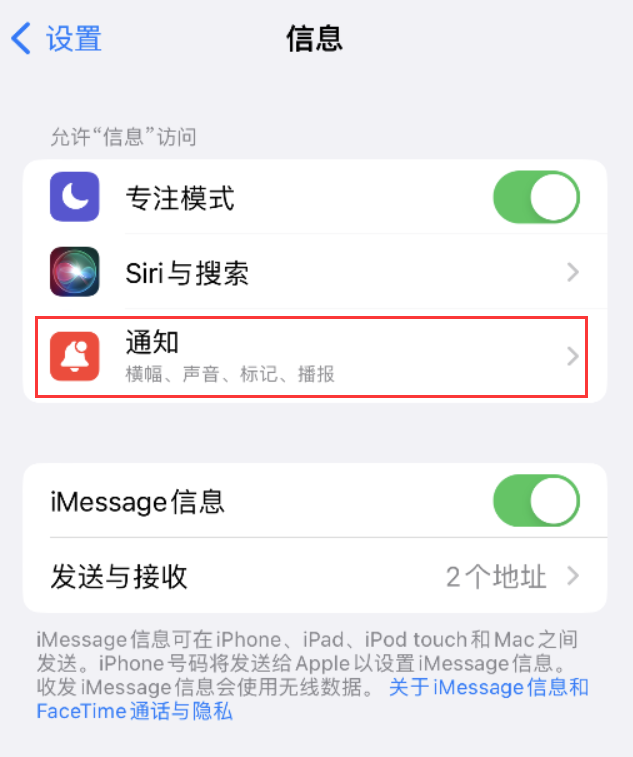 泗县苹果14维修店分享iPhone 14 机型设置短信重复提醒的方法 