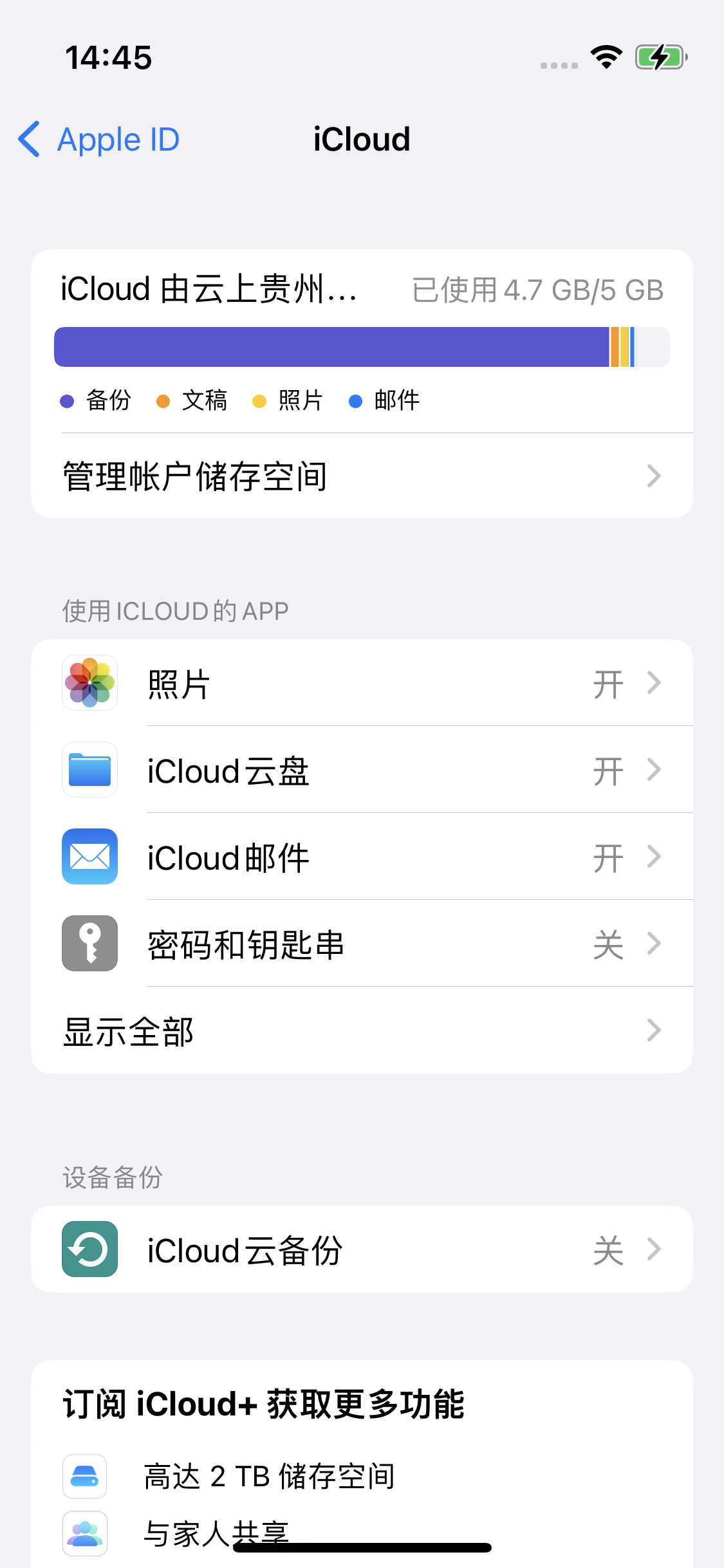 泗县苹果14维修分享iPhone 14 开启iCloud钥匙串方法 