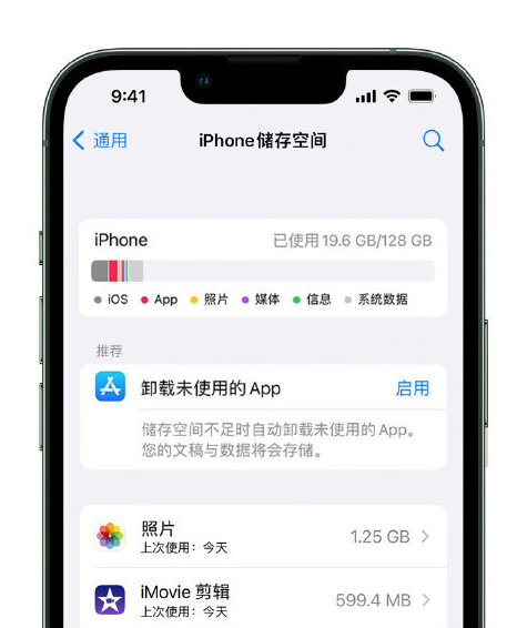 泗县苹果14维修店分享管理 iPhone 14 机型储存空间的方法 