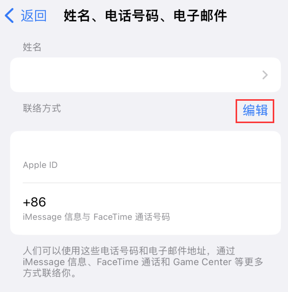 泗县苹果手机维修点分享iPhone 上更新 Apple ID的方法 