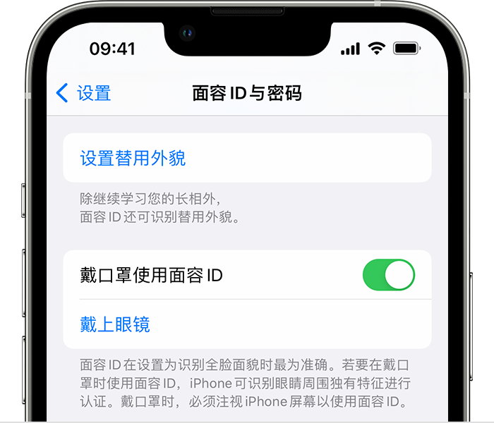 泗县苹果14维修店分享佩戴口罩时通过面容 ID 解锁 iPhone 14的方法 