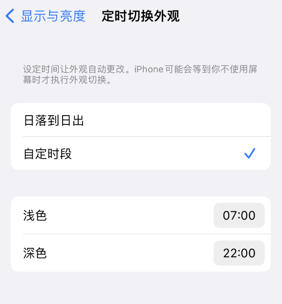 泗县苹果维修分享如何让 iPhone 14 自动开启“深色”模式？ 