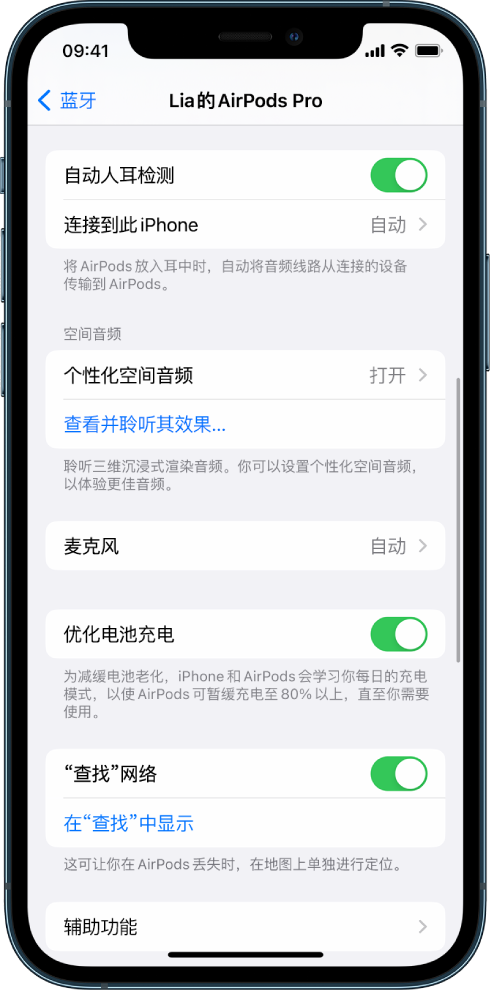 泗县苹果手机维修分享如何通过 iPhone “查找”功能定位 AirPods 