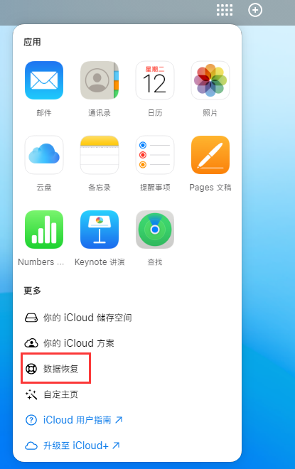 泗县苹果手机维修分享iPhone 小技巧：通过苹果 iCloud 官网恢复已删除的文件 