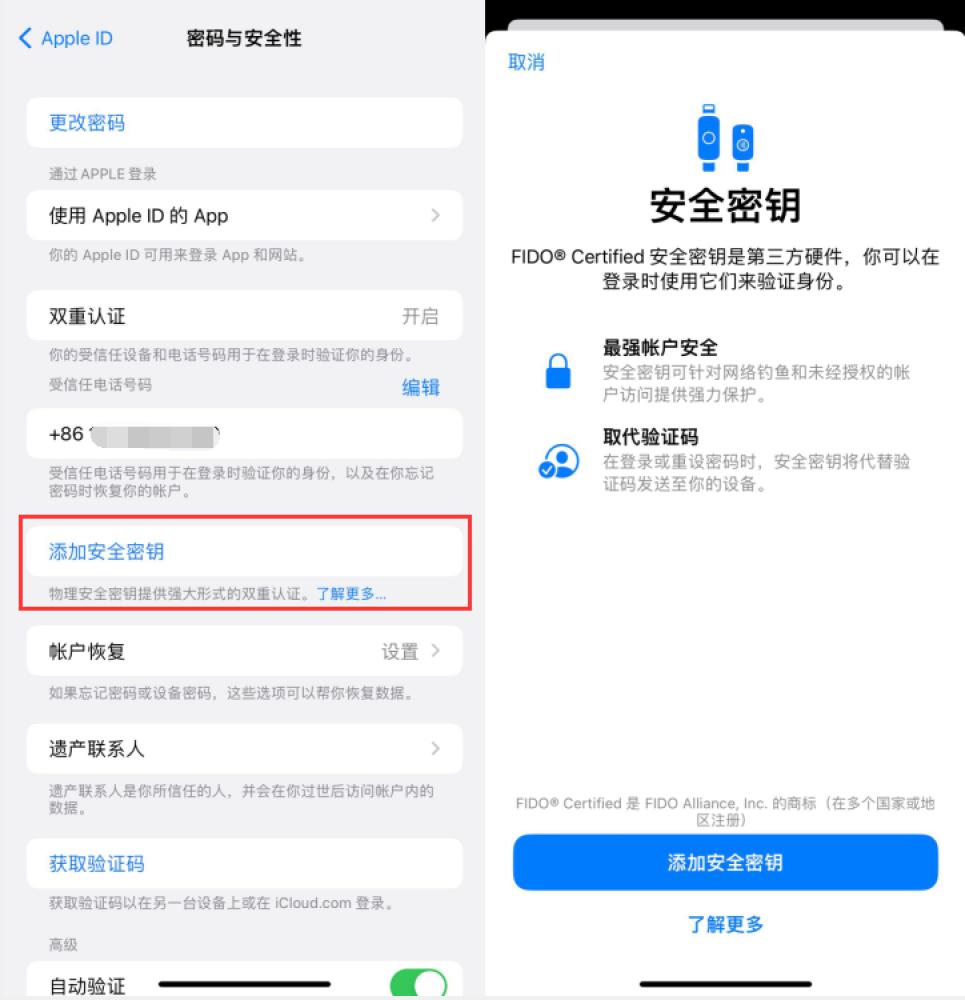 泗县苹果服务网点分享物理安全密钥有什么用？iOS 16.3新增支持物理安全密钥会更安全吗？ 