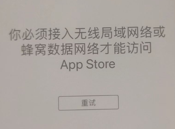 泗县苹果服务网点分享无法在 iPhone 上打开 App Store 怎么办 