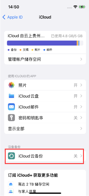 泗县苹果14维修分享如何不让iPhone14 上的资料同步到到其他设备 