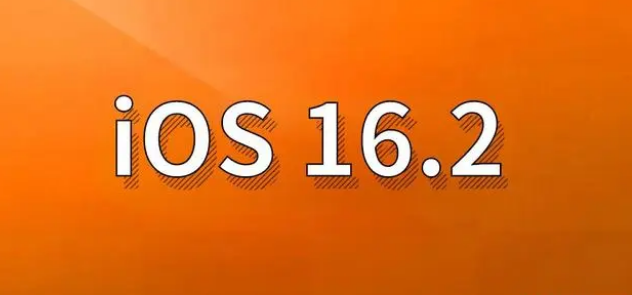 泗县苹果手机维修分享哪些机型建议升级到iOS 16.2版本 