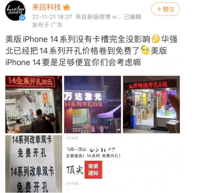 泗县苹果14维修分享华强北免费开卡槽的iPhone 14能买吗 