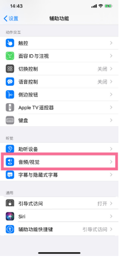 泗县苹果14维修分享iPhone 14 如何设置开关机声音 