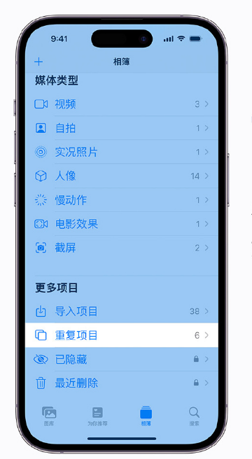 泗县苹果手机维修分享升级 iOS 16 后无法查看到“重复项目”相簿怎么办 