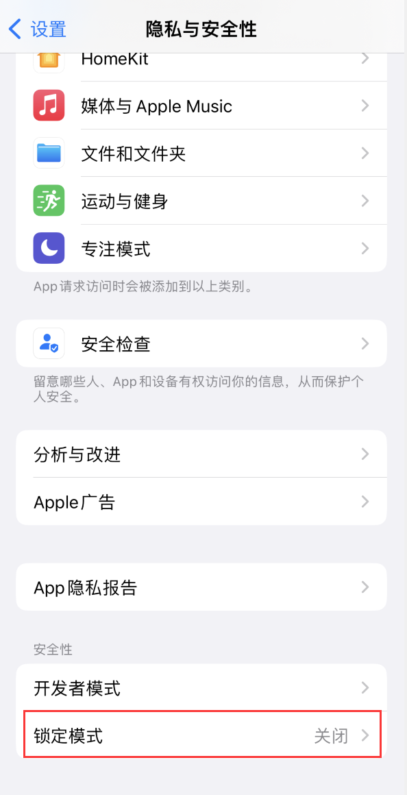 泗县苹果手机维修分享iOS 16 “锁定模式”是什么 