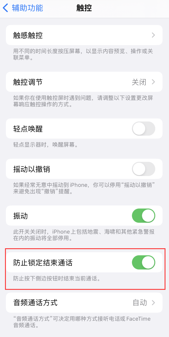 泗县苹果手机维修分享iOS 16 新增“防止锁定结束通话”选项，避免不小心挂断重要电话 